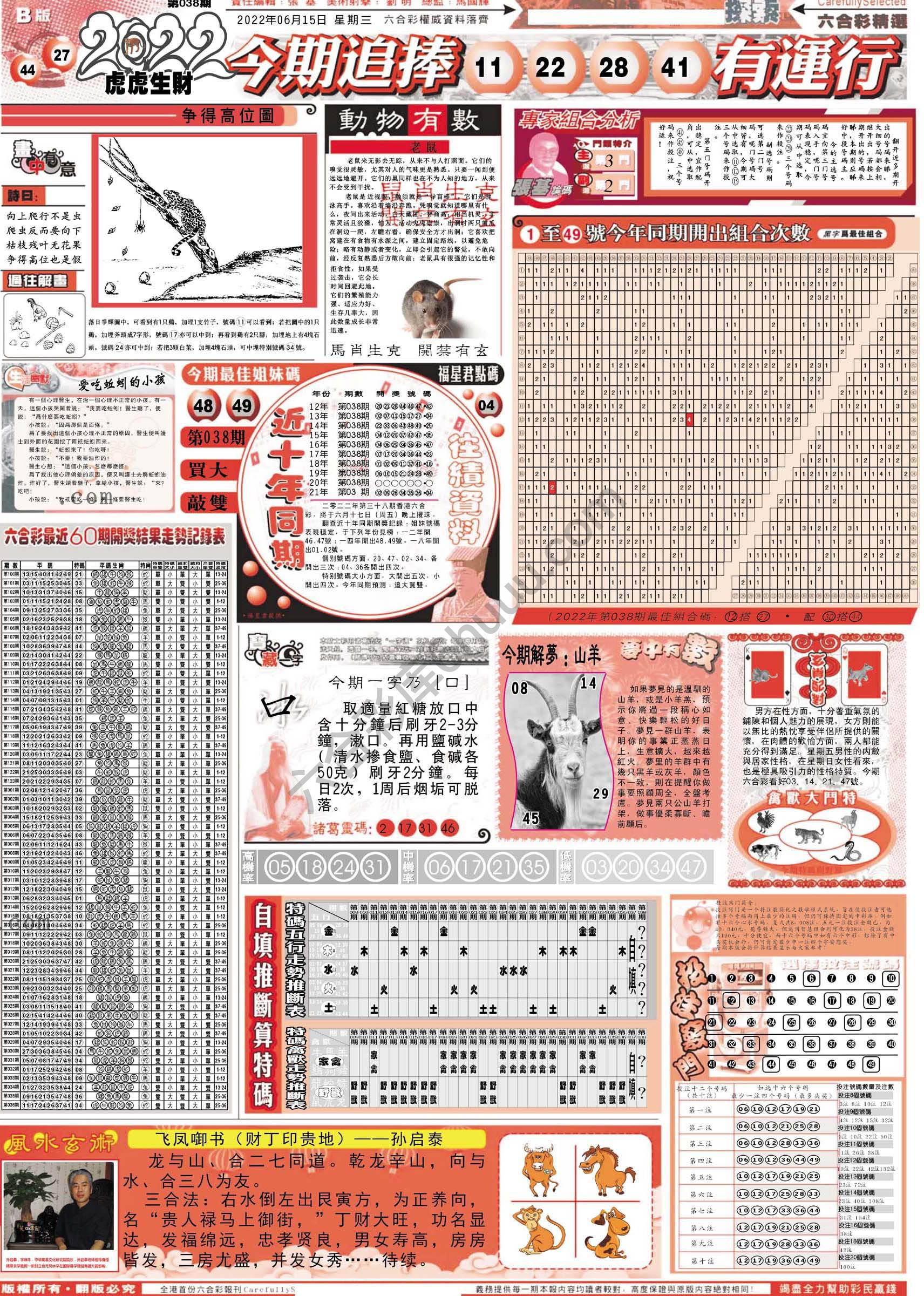 六合精选