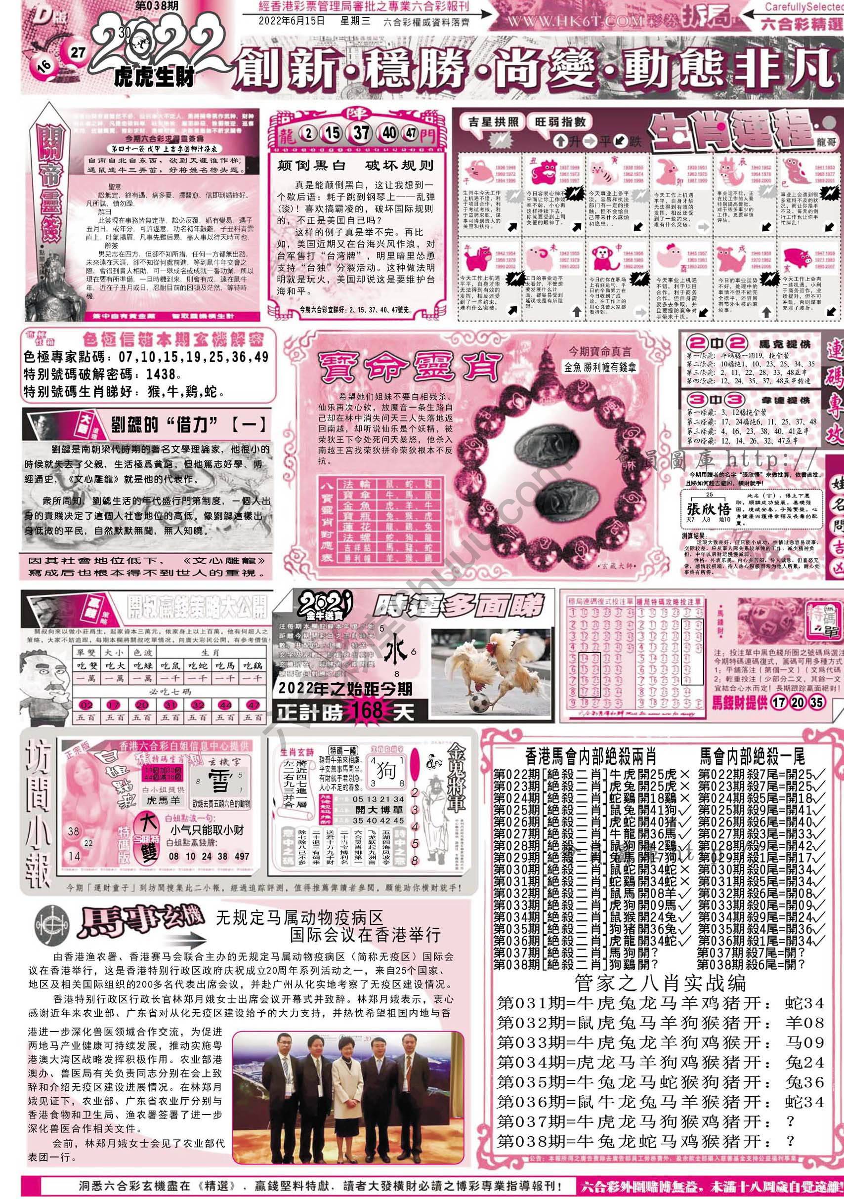 六合精选