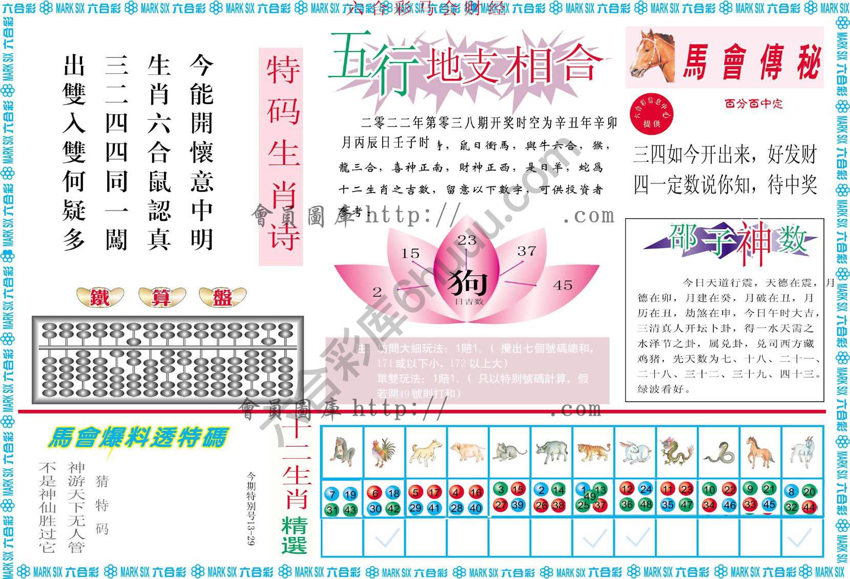 六合彩马会财经
