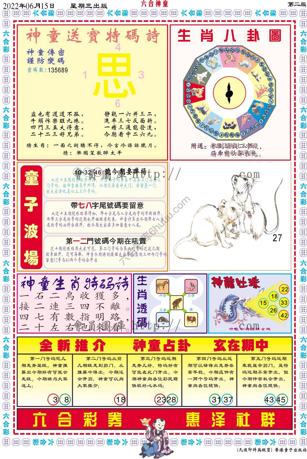 六合神童
