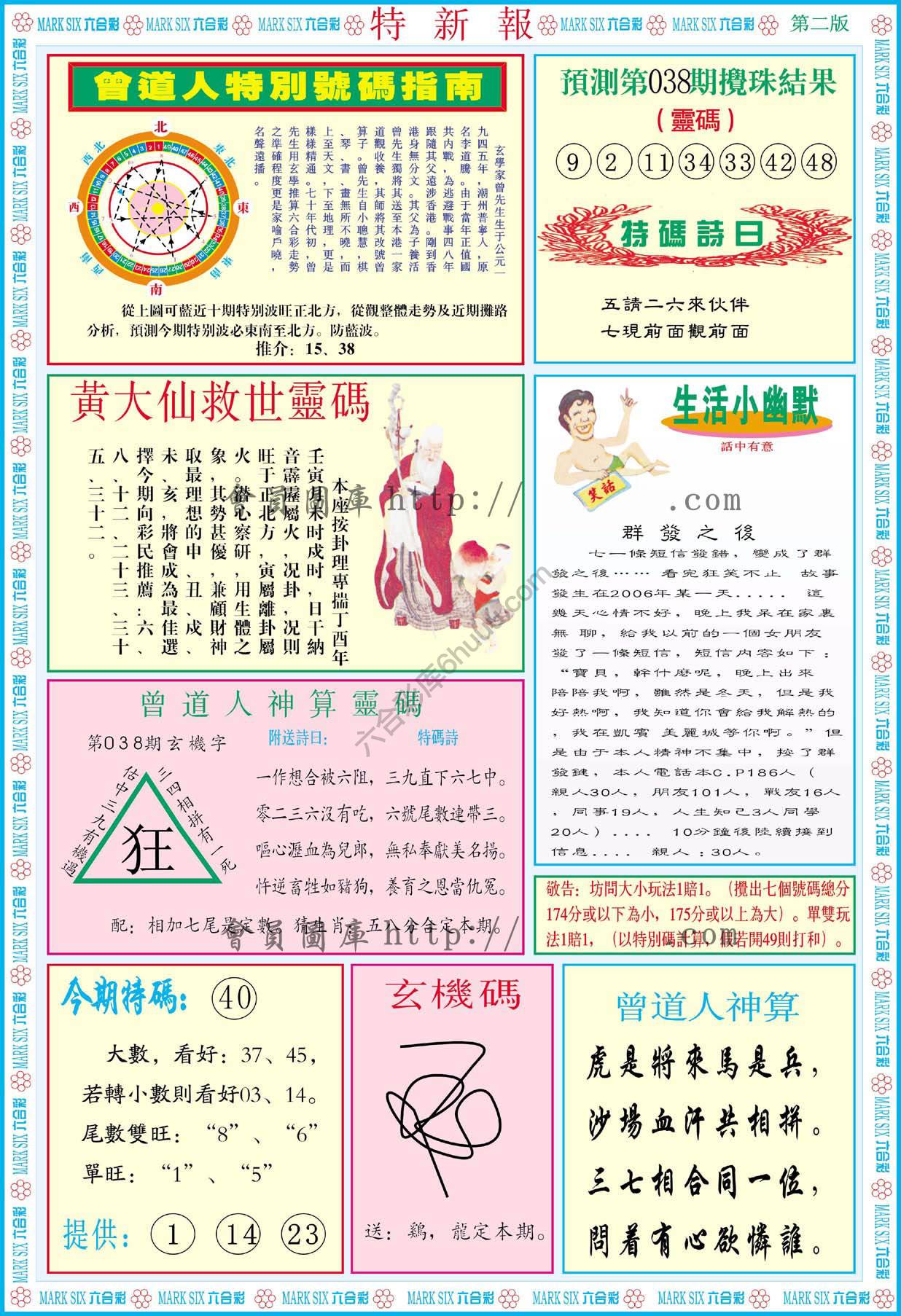 特新报