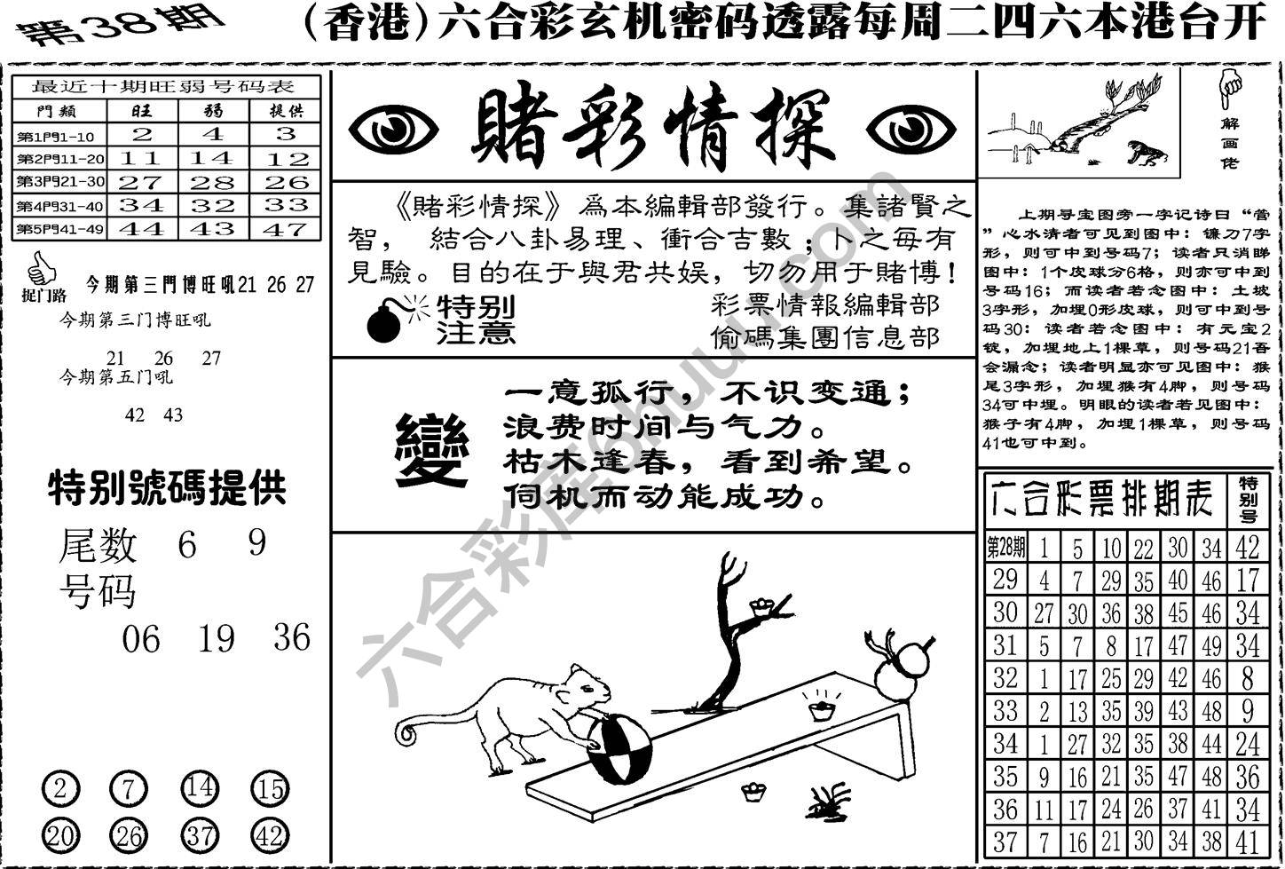 赌彩情探