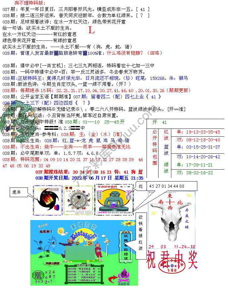 青龙五鬼报