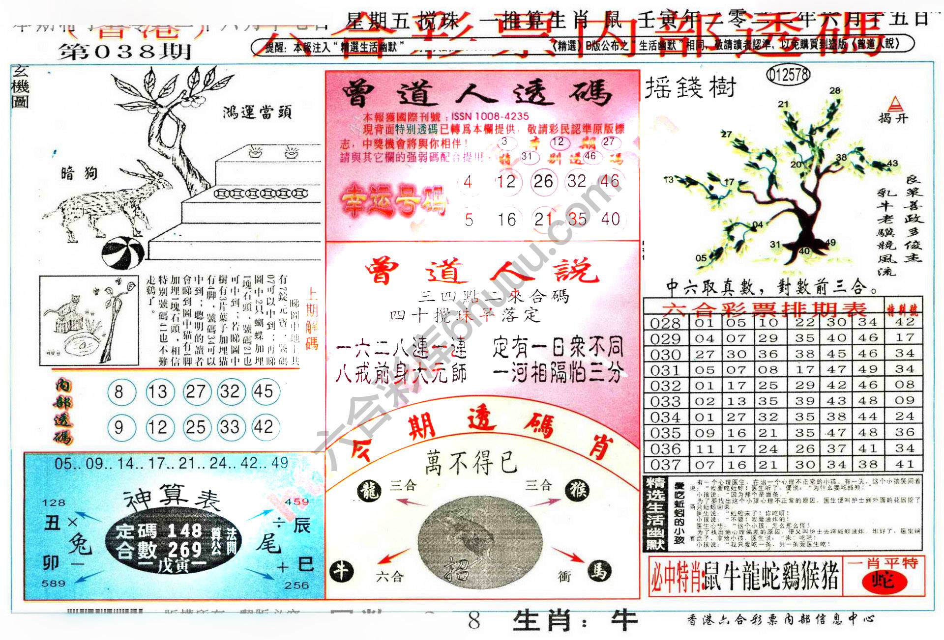 六合内部透码香港版