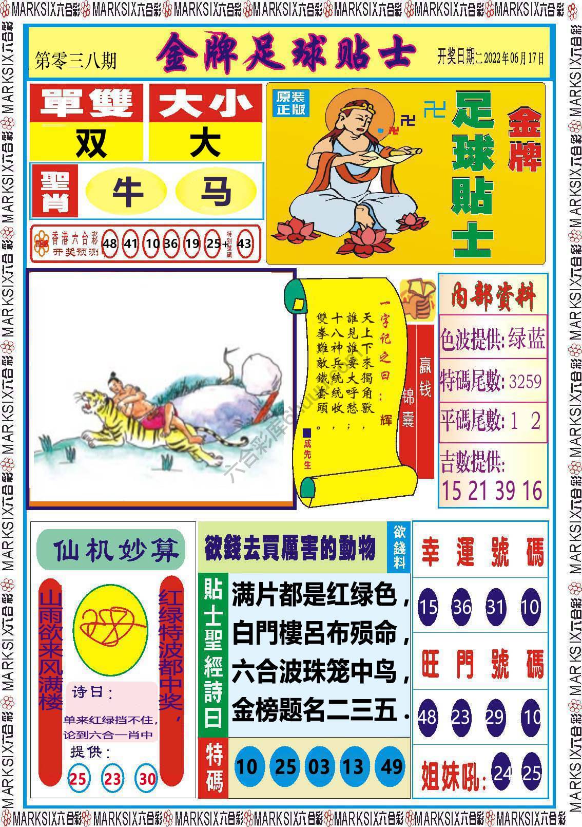 金牌足球贴士