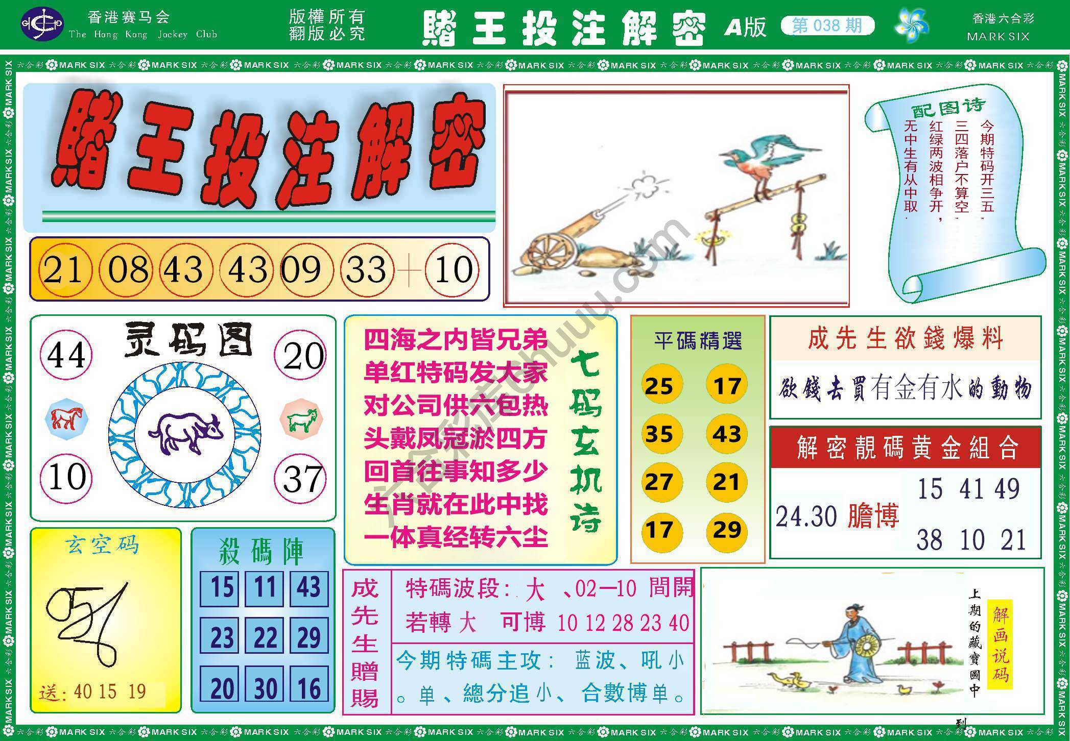 赌王投注解密