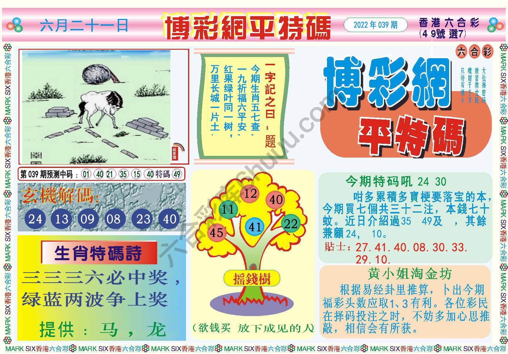 博彩网平特码