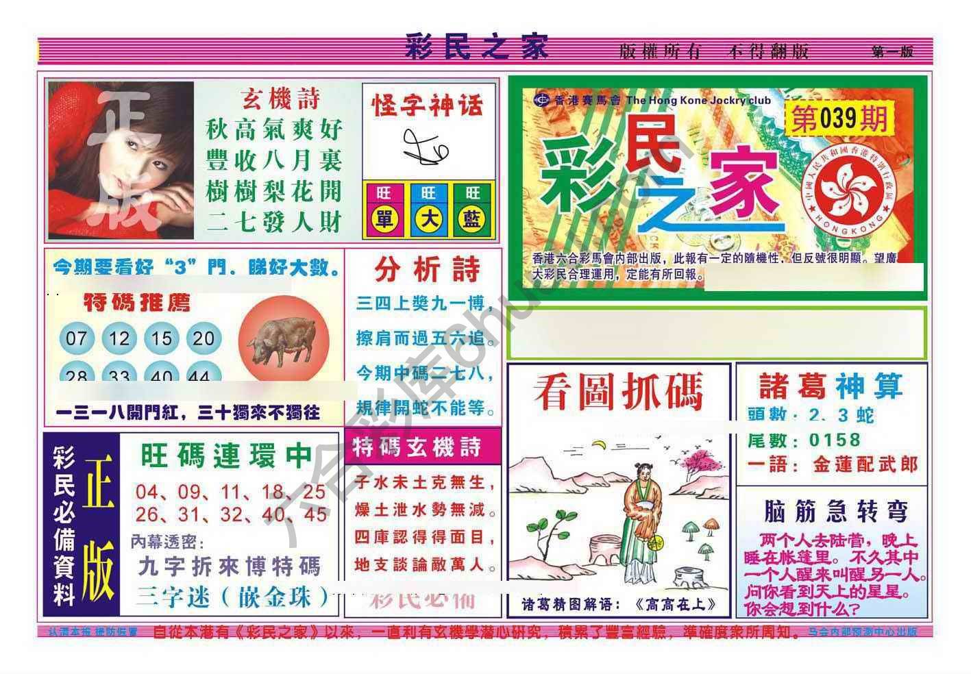 彩民之家