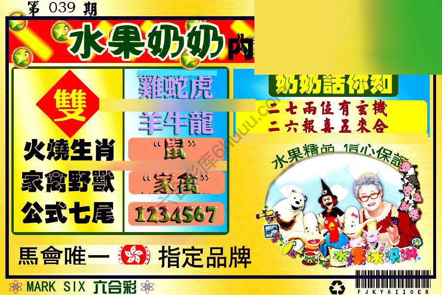 水果奶奶内幕中特图