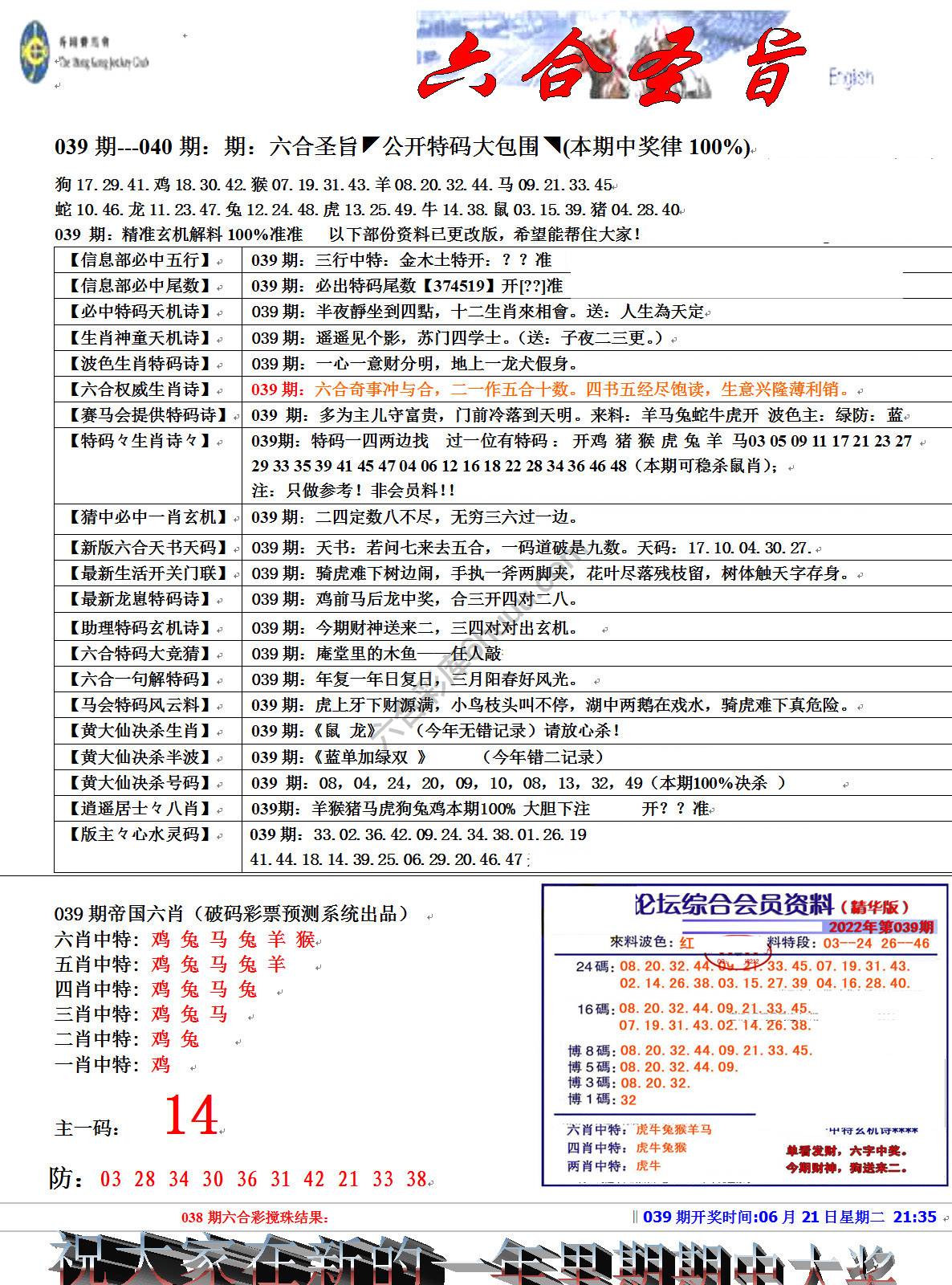 六合圣旨