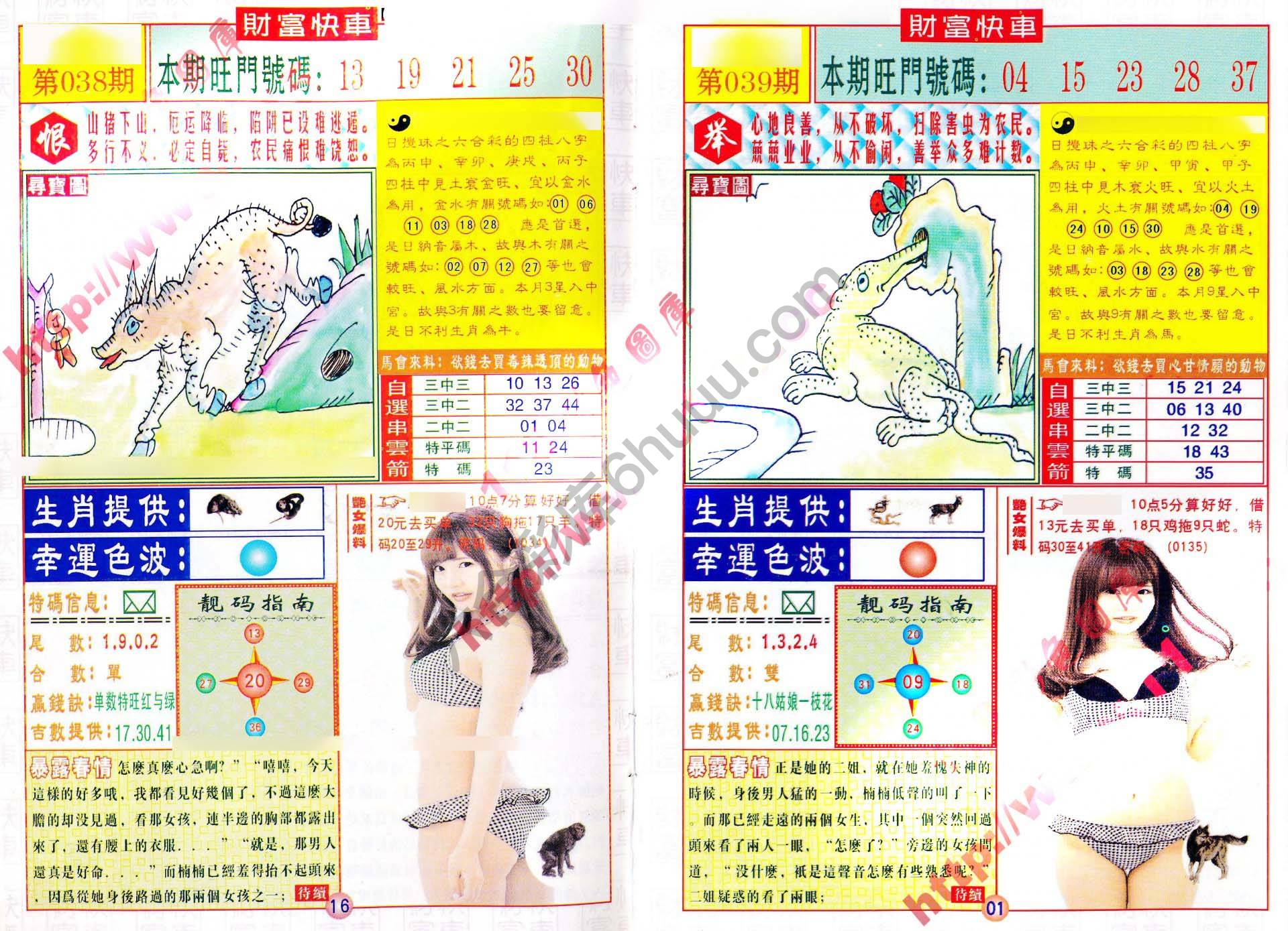 财富快车