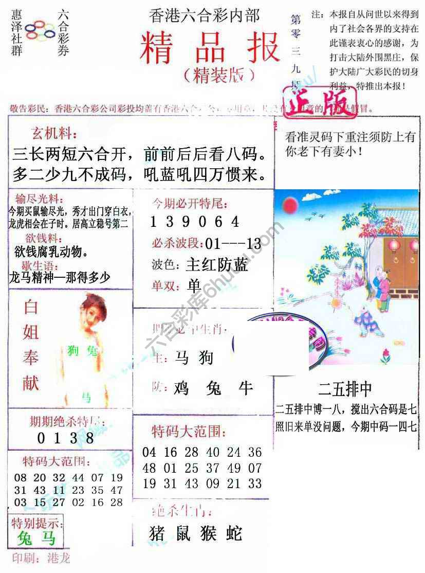 新精品报