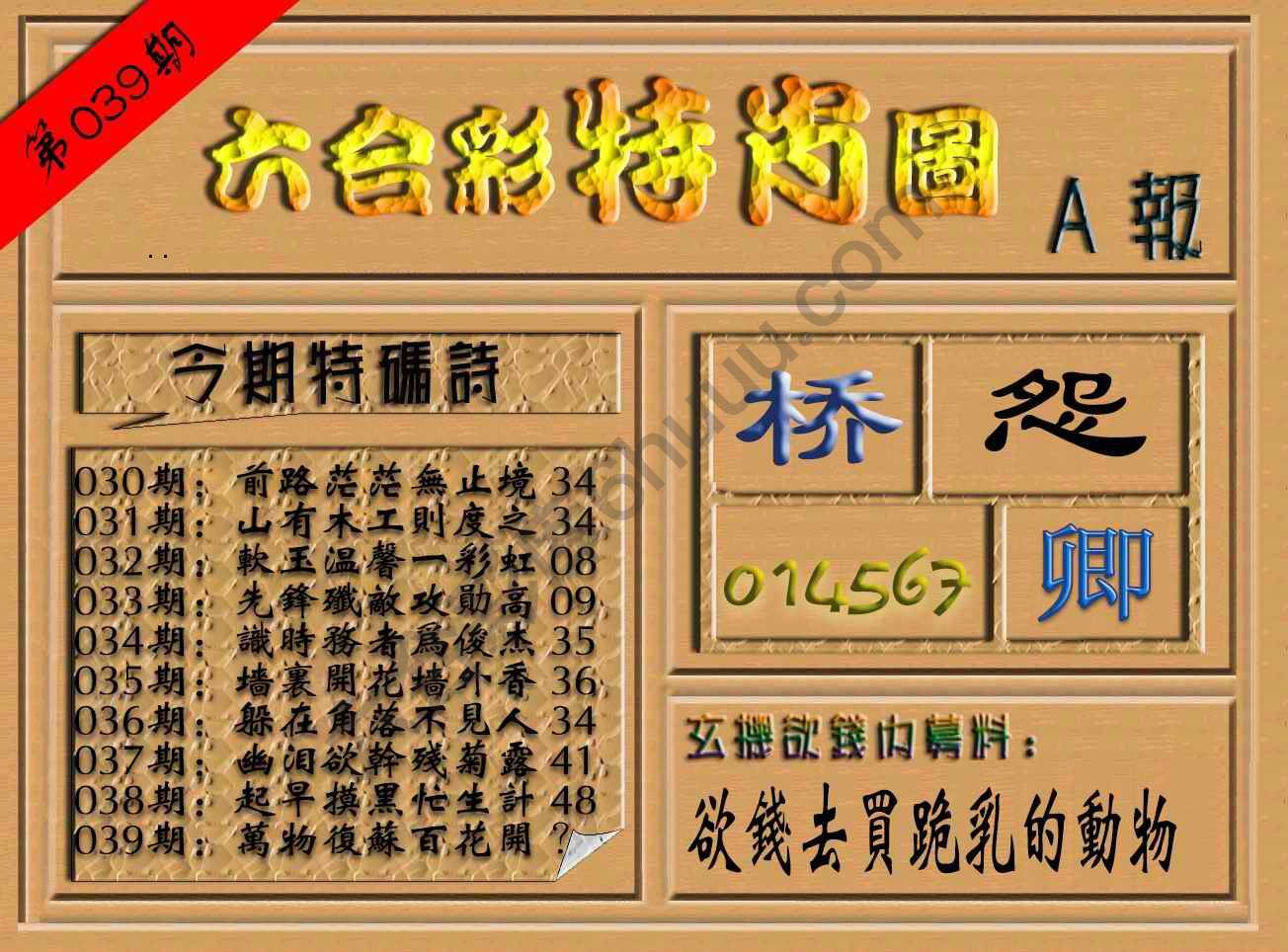 六合彩特肖图