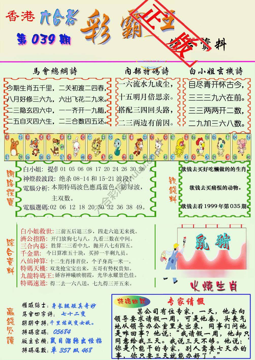 彩霸王