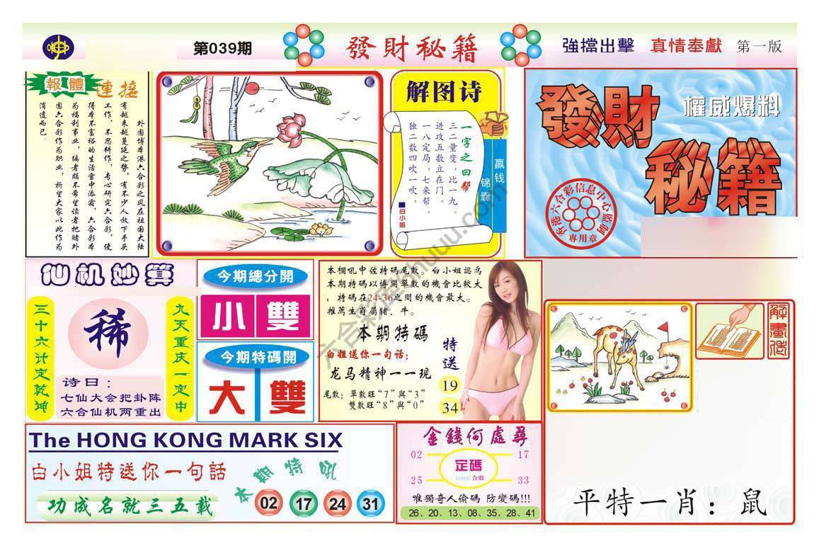 发财秘籍