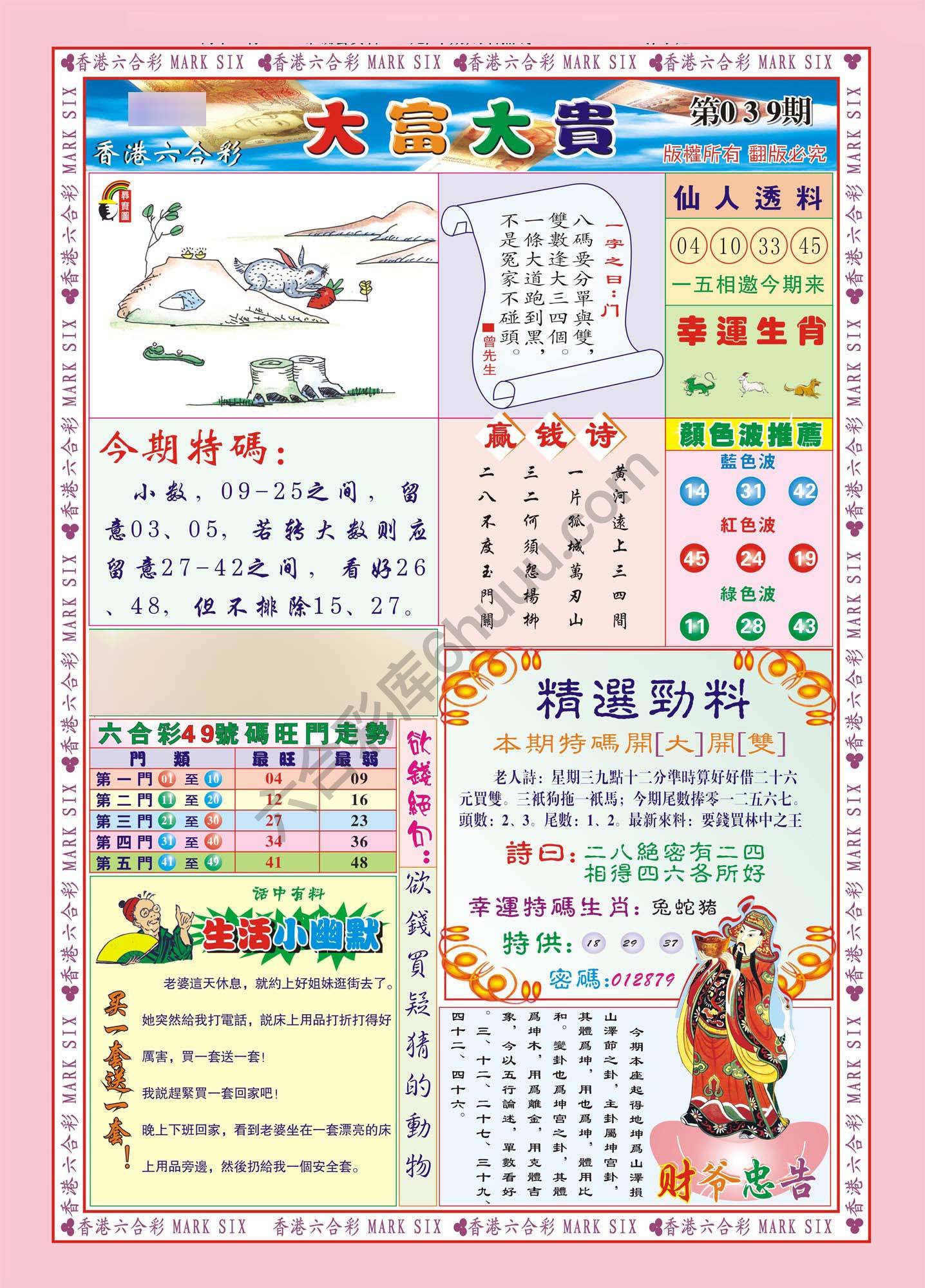 大富大贵
