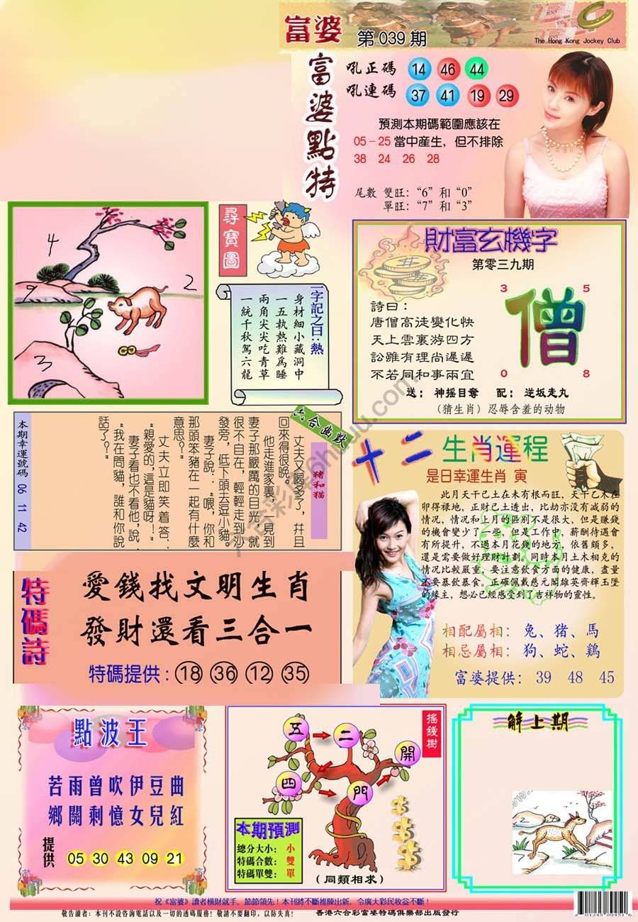 富婆翡翠秘籍图