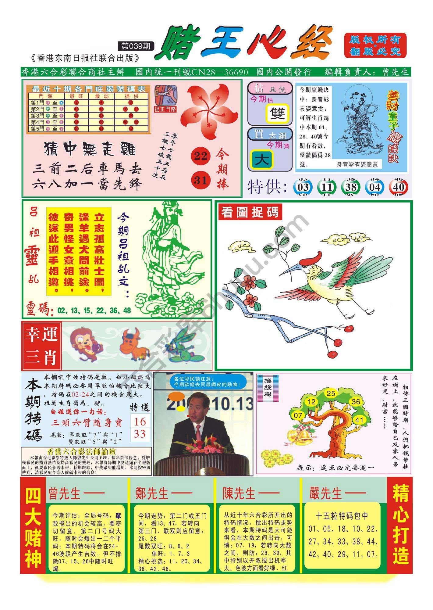 赌王心经