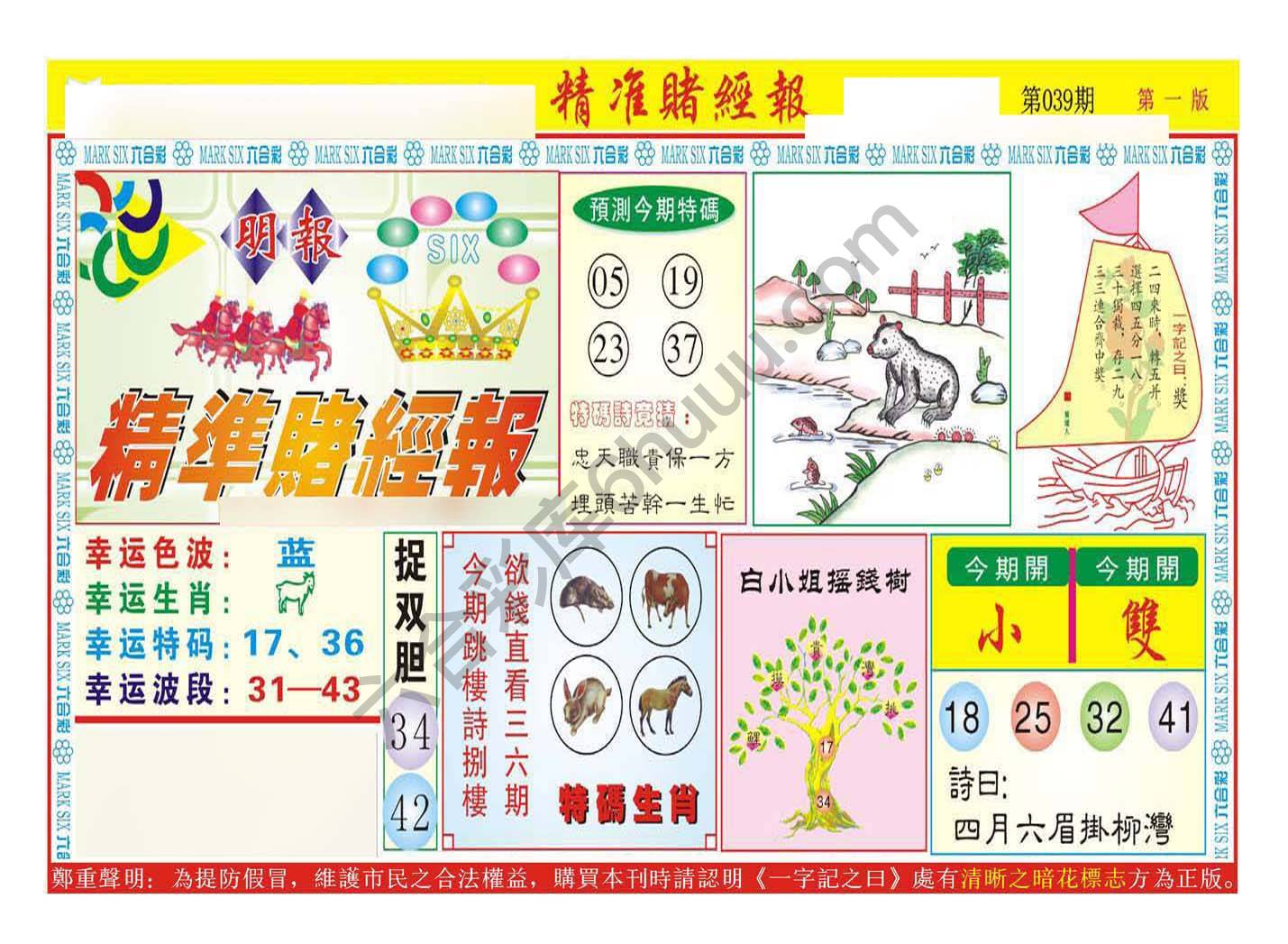 精准赌经报