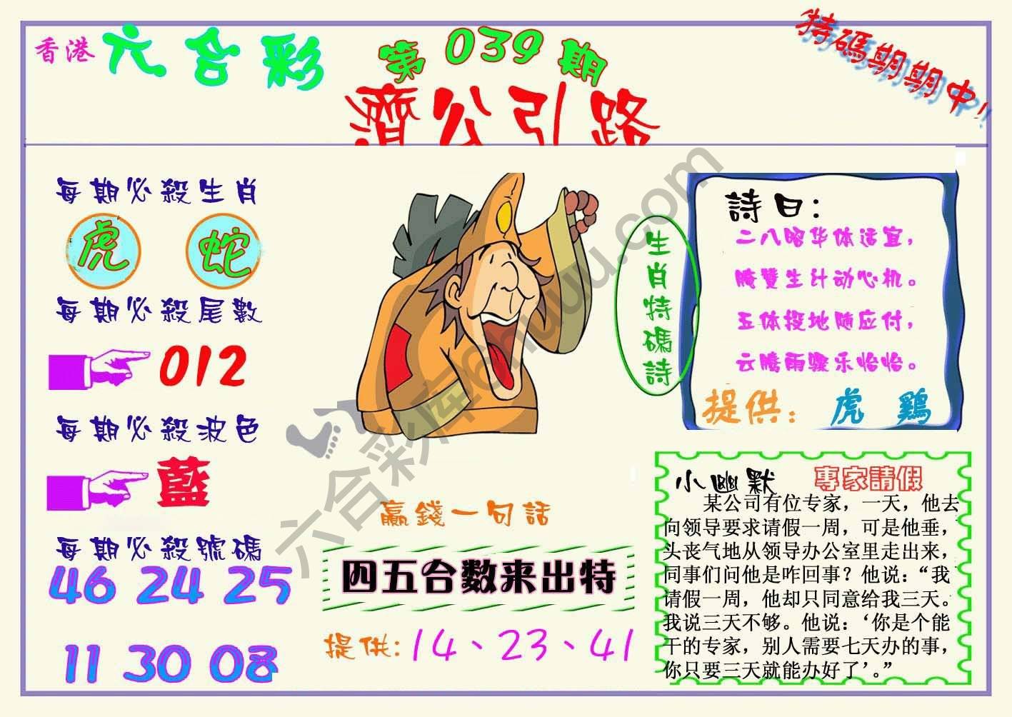 济公引路