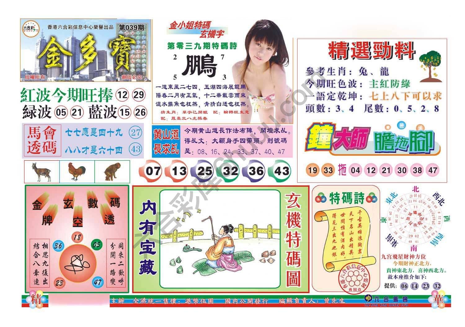 金多宝