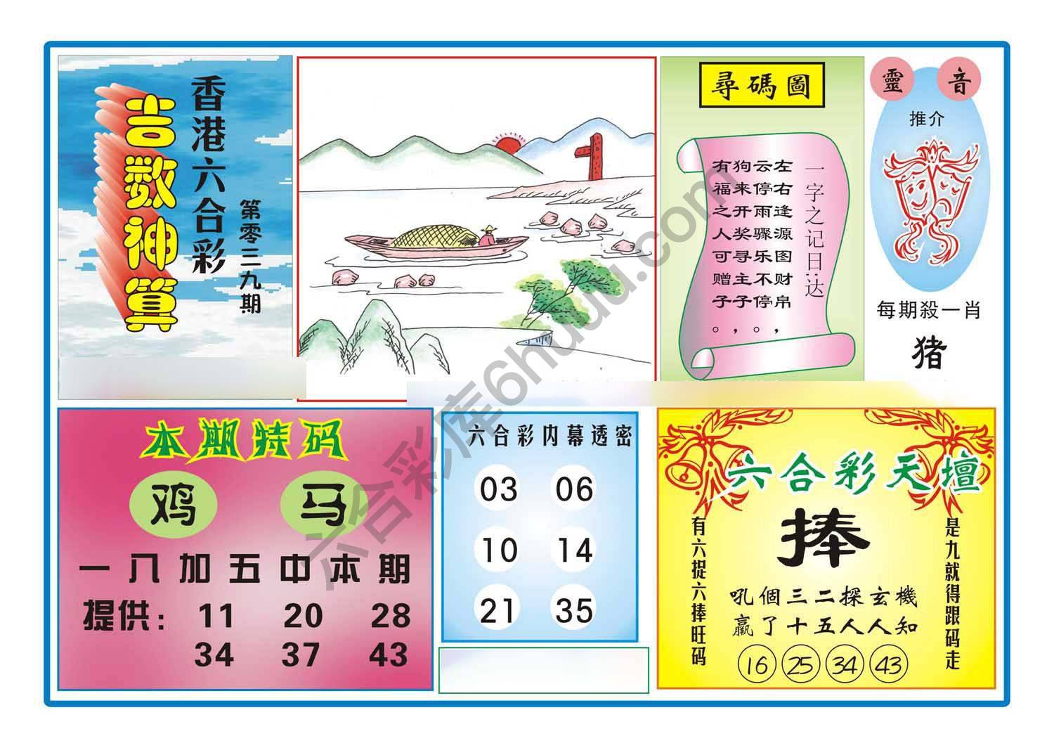 吉数神算