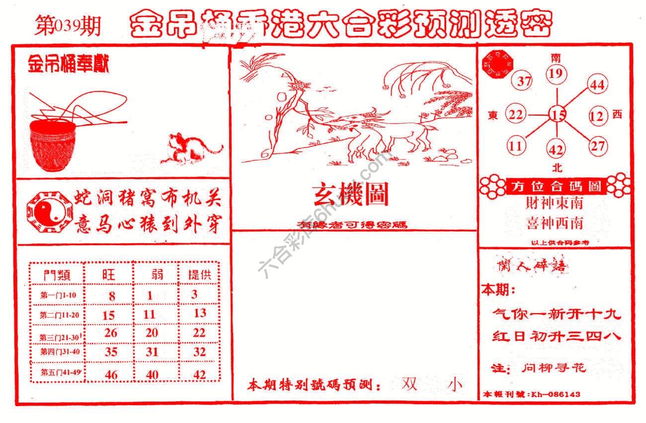 金吊桶