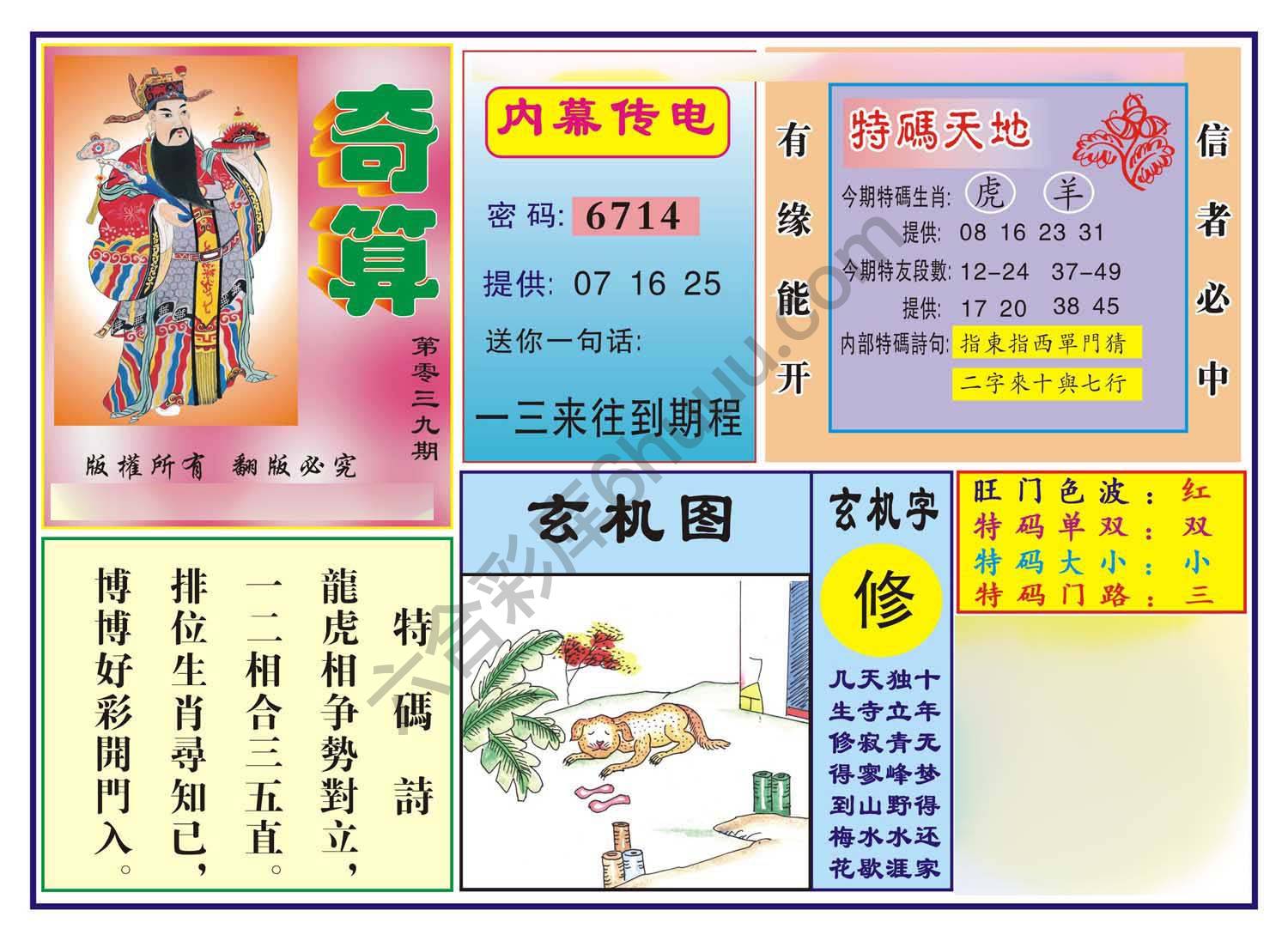 奇算
