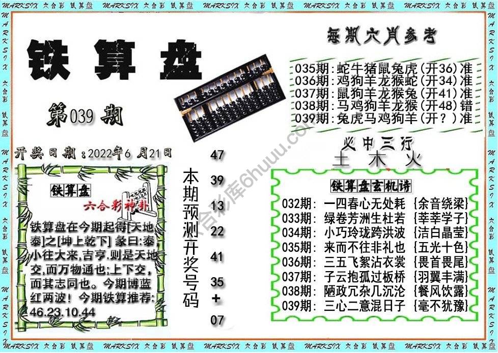 铁算盘