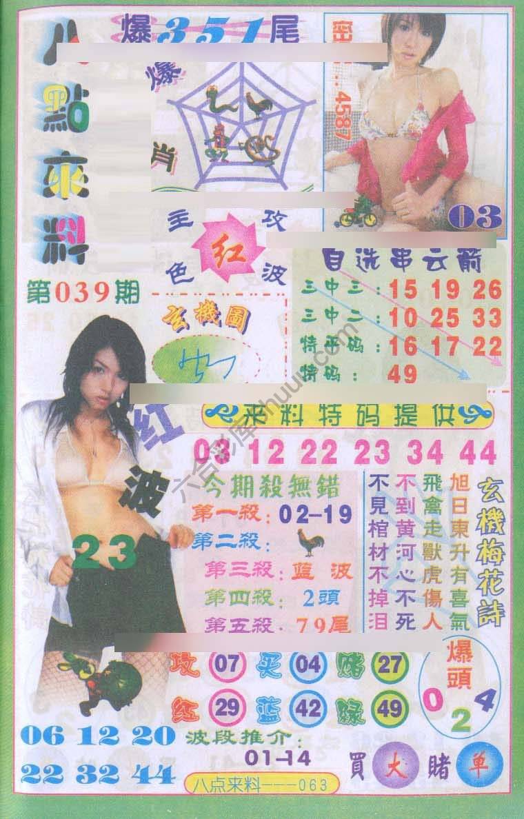 八点来料