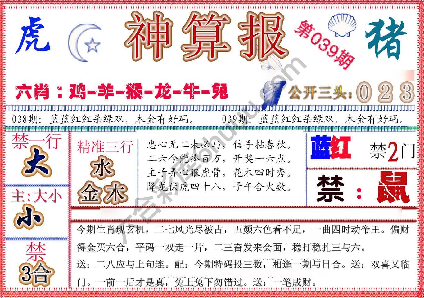 神算报新版