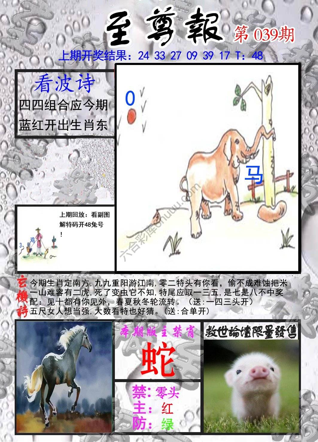 至尊报