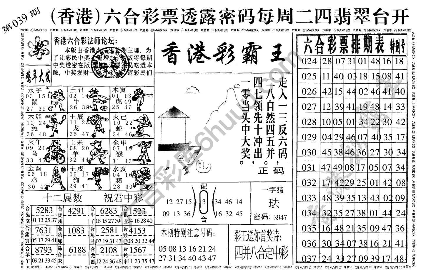 香港彩霸王