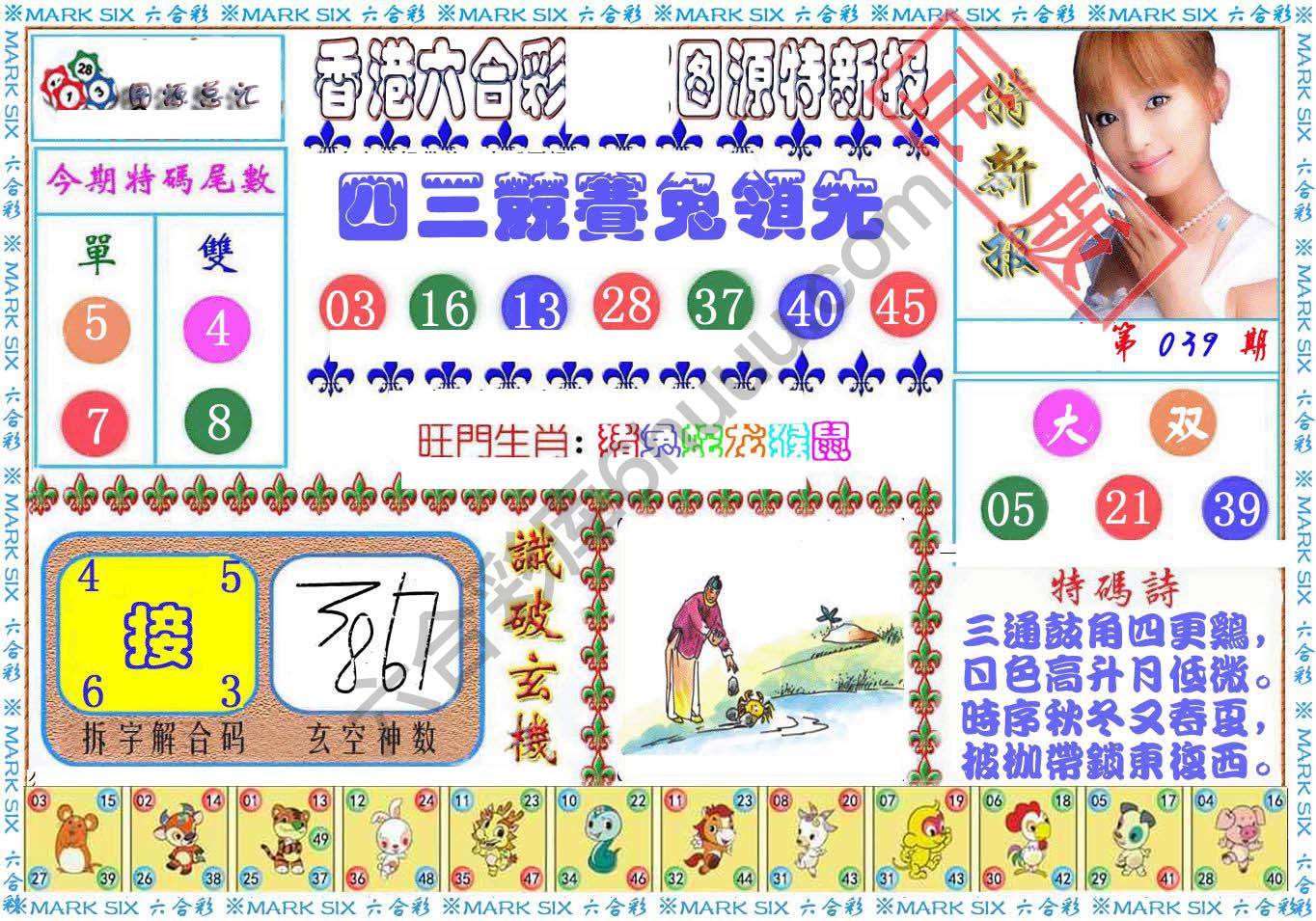 港版特新报