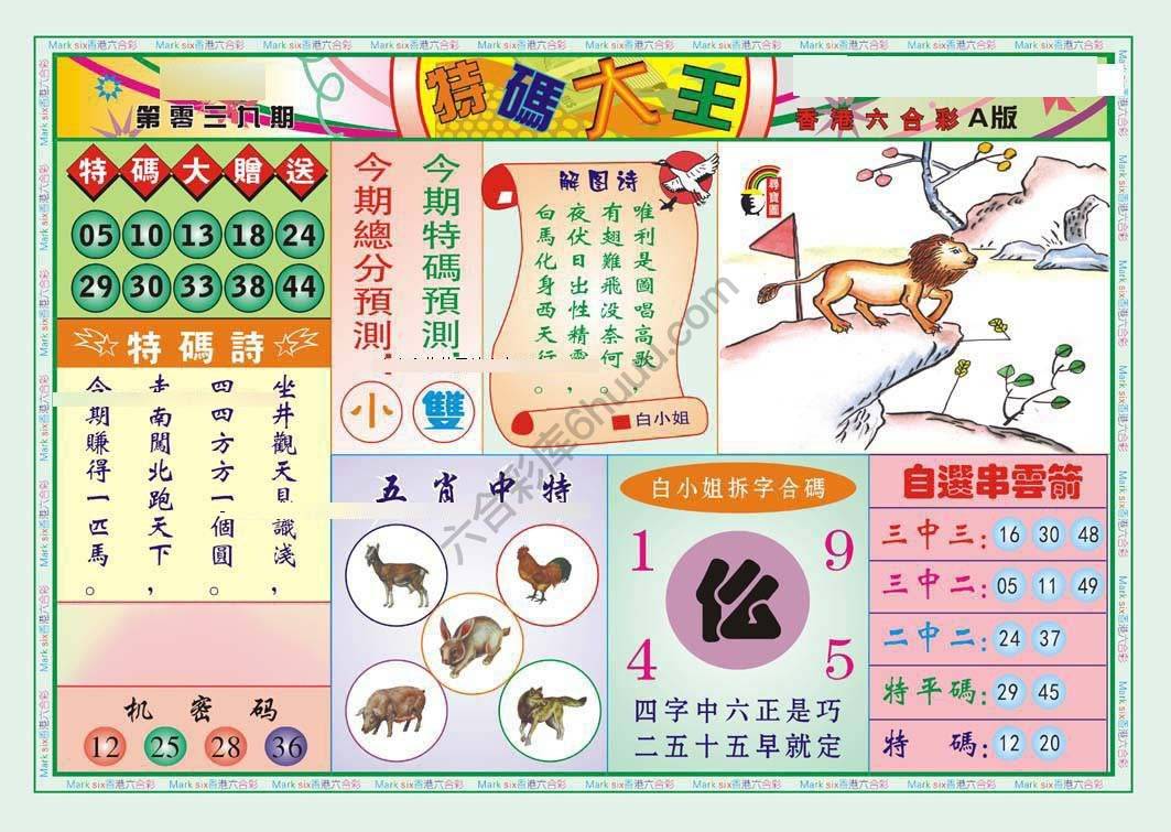 特码大王