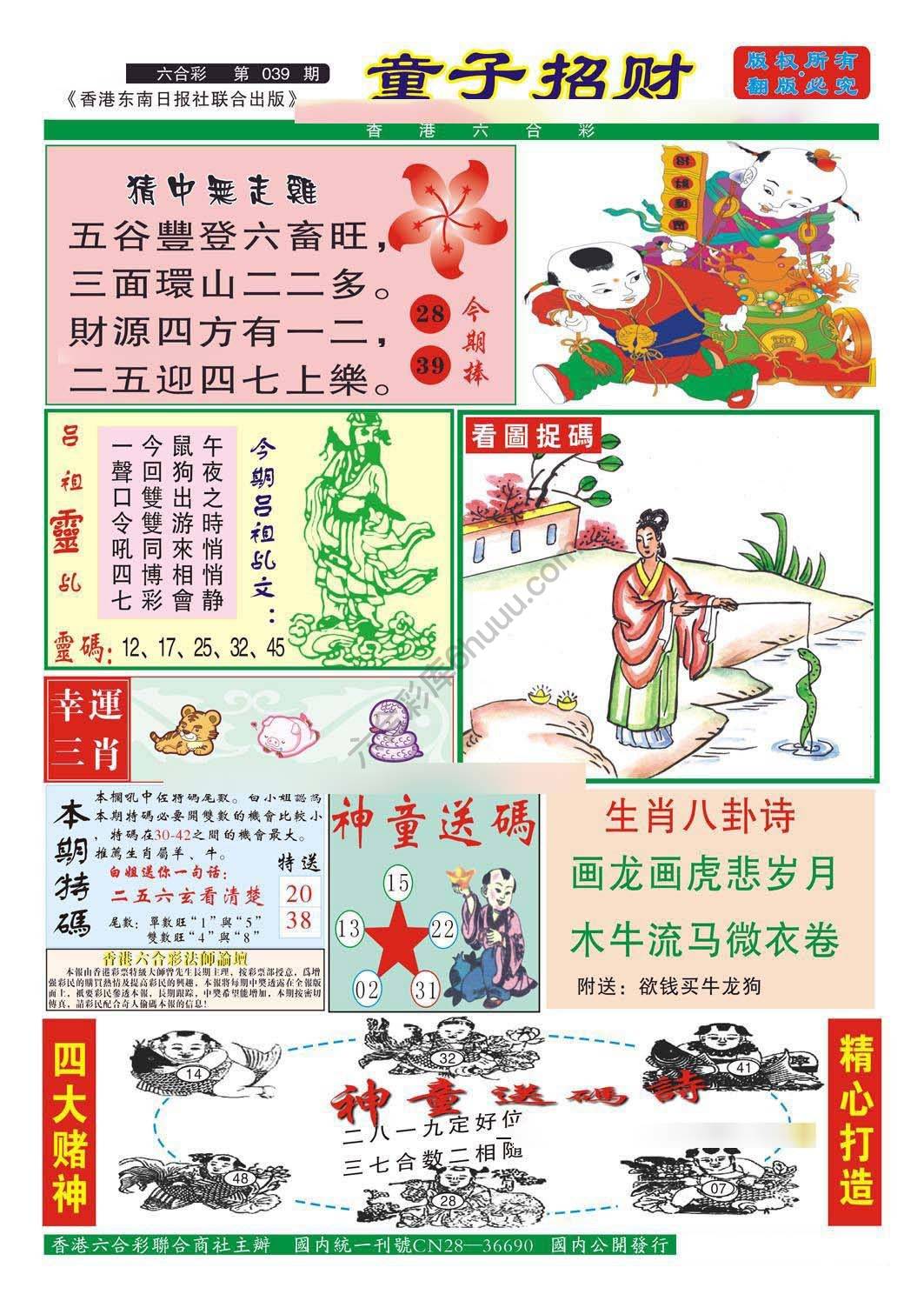 童子招财