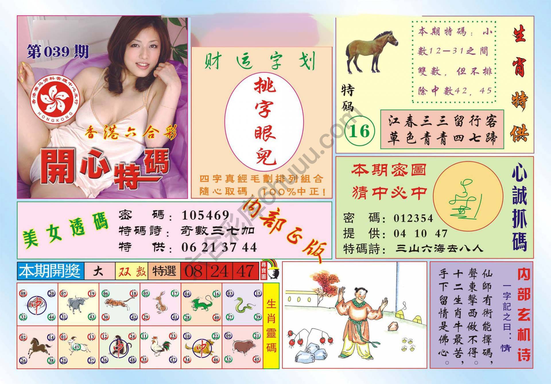 香港开心特码