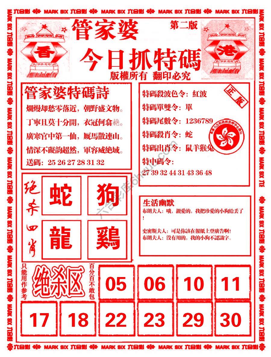 管家婆抓特码