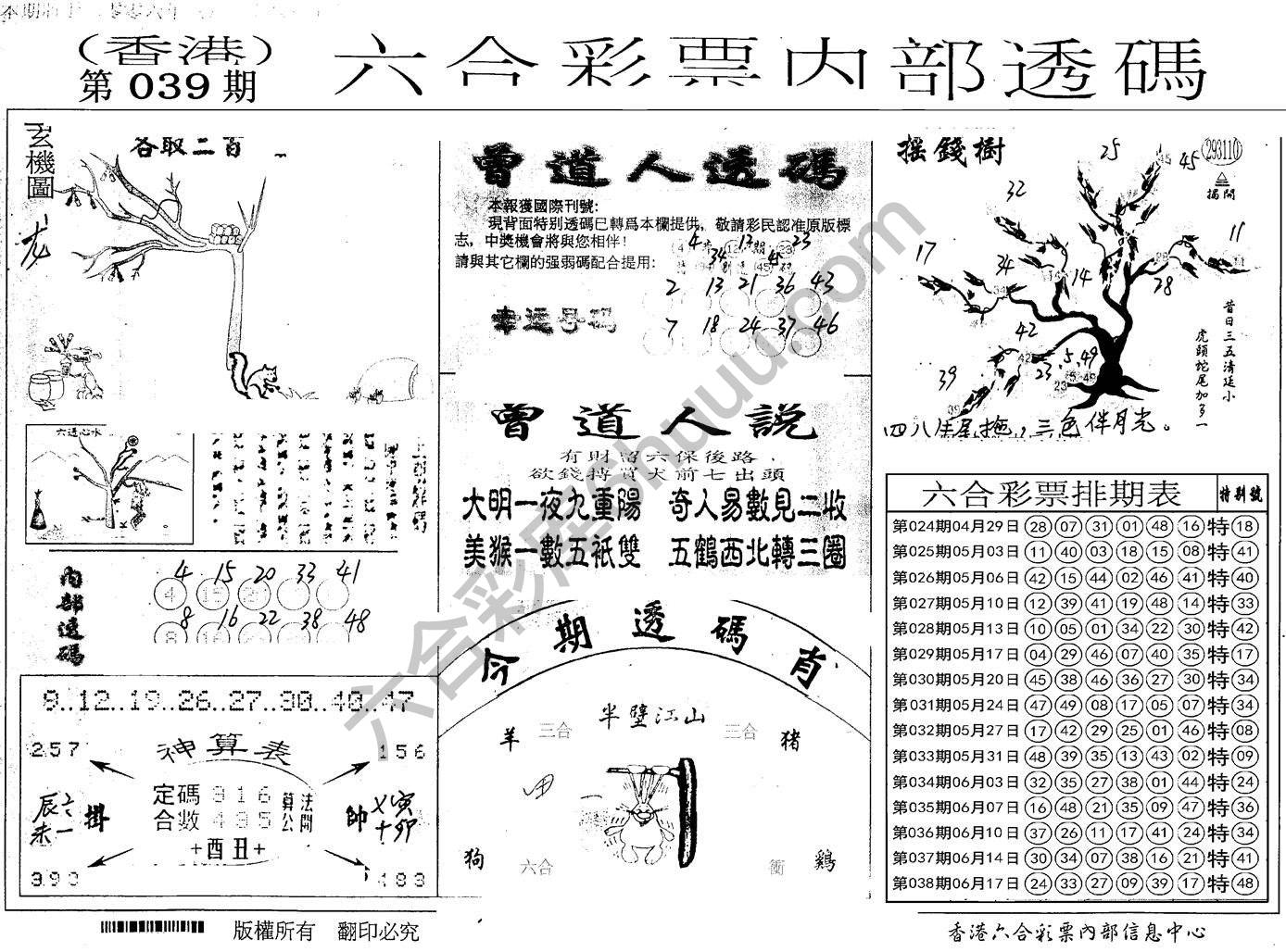 六合内部透码