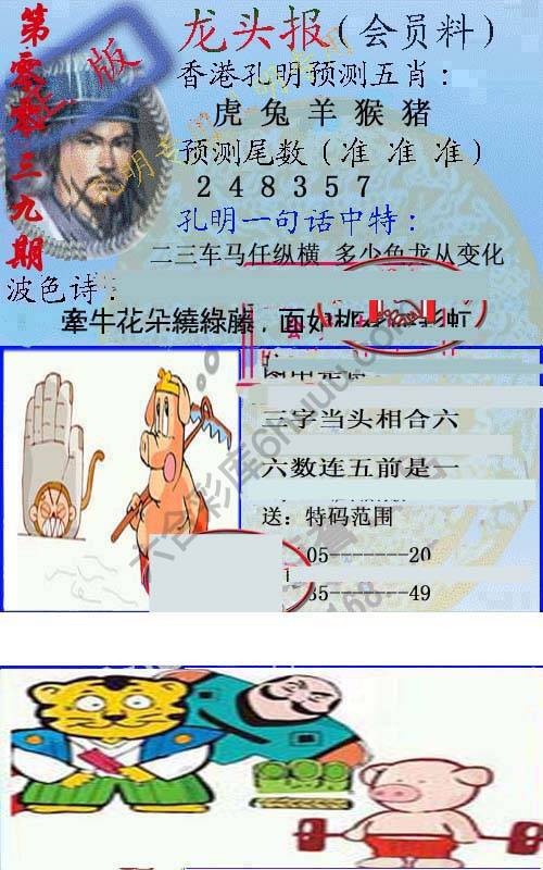 龙头报