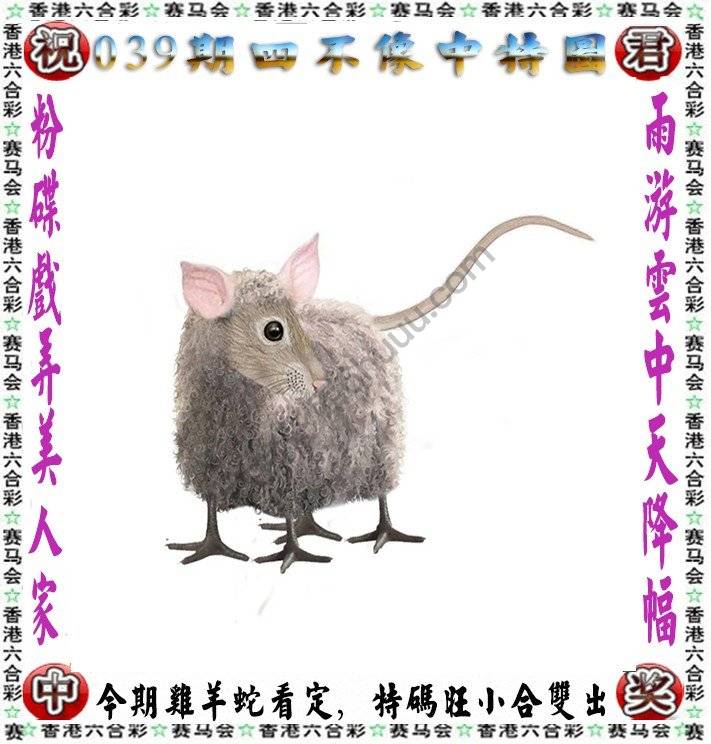 四不像中特图