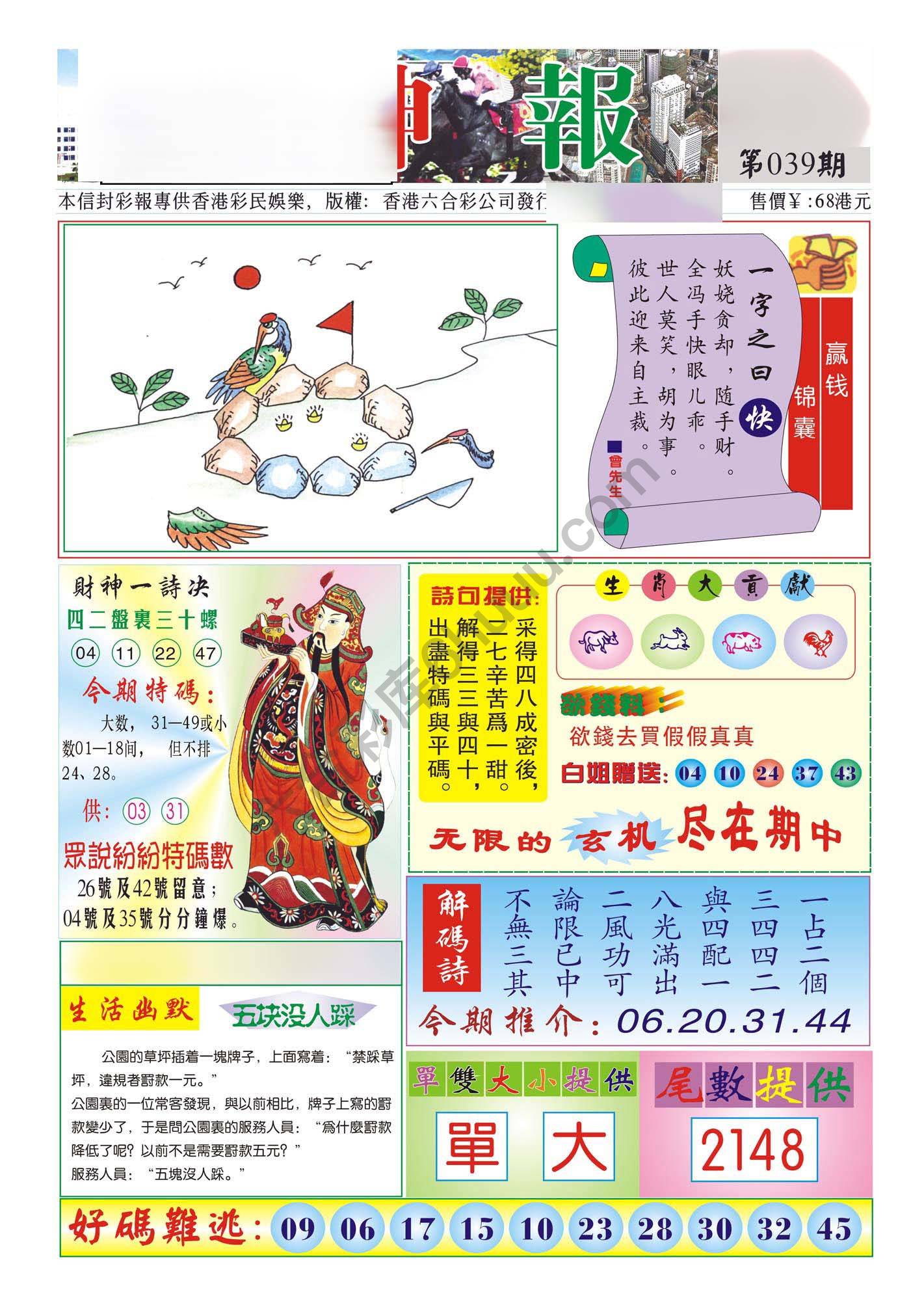 香港财神报