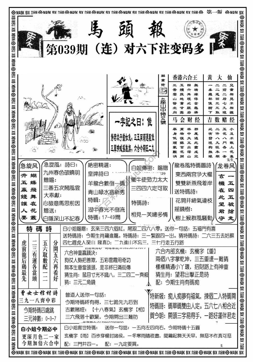 马头报