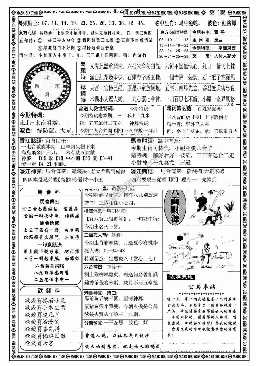 马头报