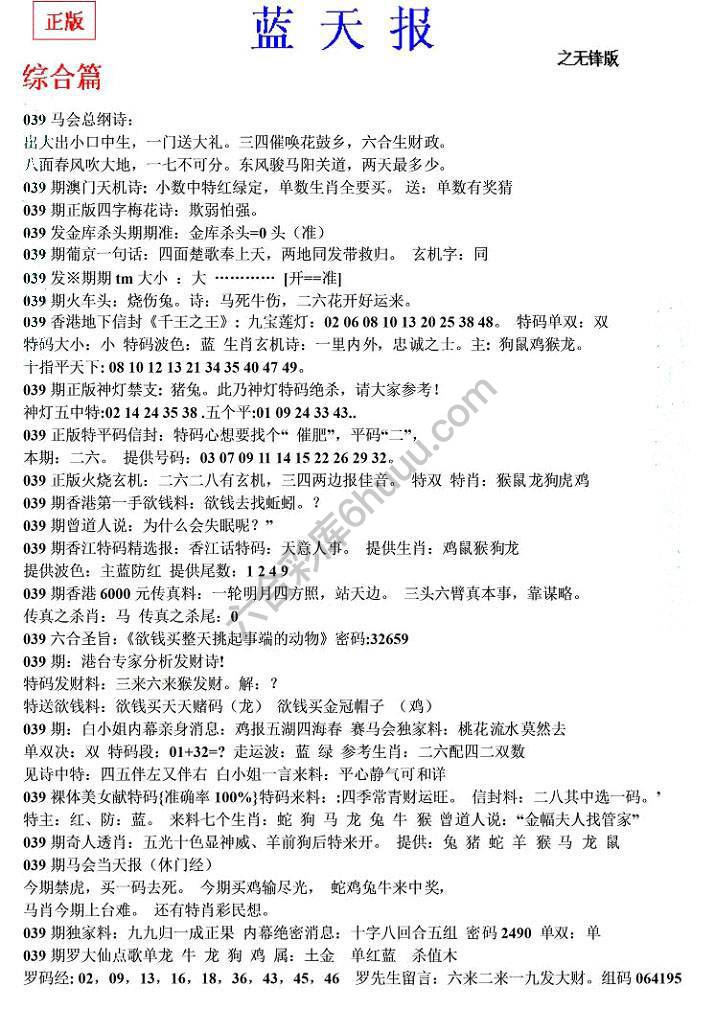 蓝天报无锋版