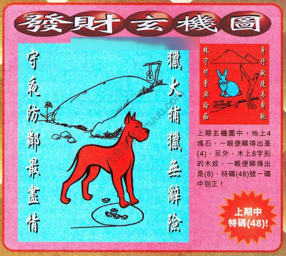 发财玄机图