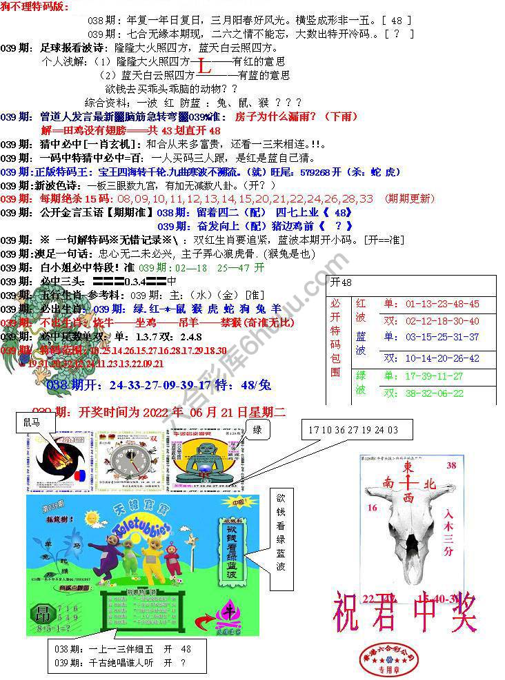 青龙五鬼报