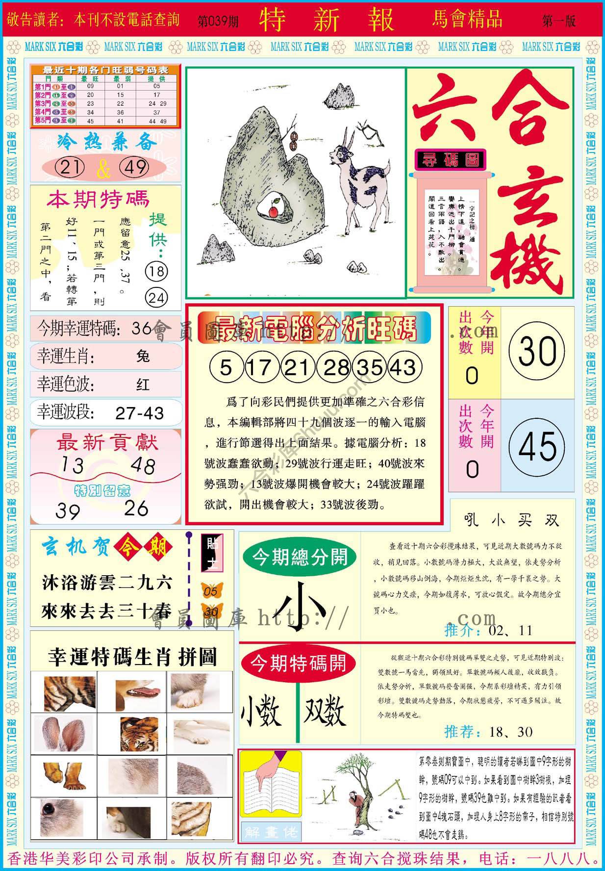 特新报