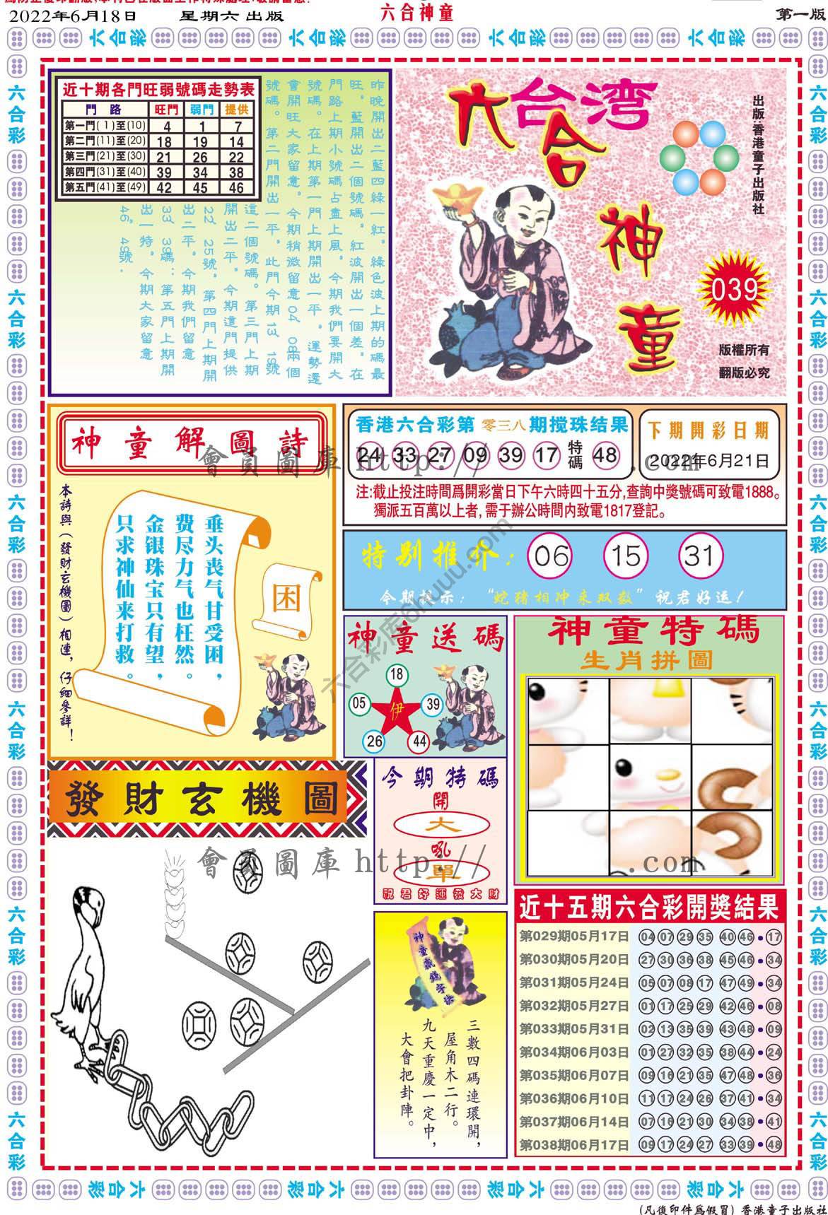 六合神童
