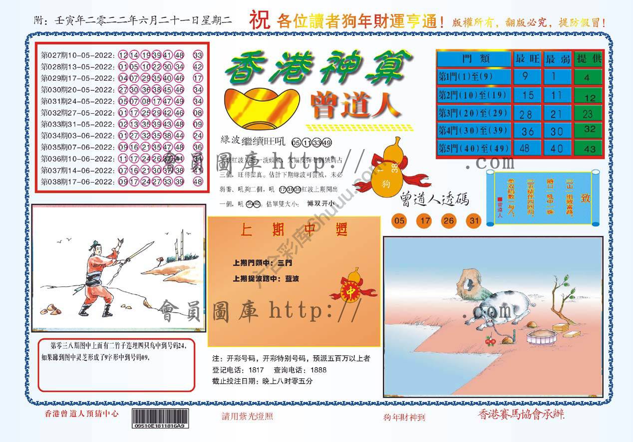 香港神算曾道人
